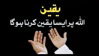 Allah pe Aisa Yaqeen Karna hoga | Worth listening | Healing | Umar Tahir Talks