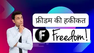 Freedom MCN Ka Hakikat | How to Join Freedom MCN Hindi