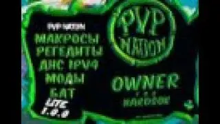 CЛИВ ПВП ПРОГРАММЫ ДЛЯ VimeWorld DMS Hypixel Badlion Cristalix