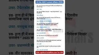 26 February 2025 current affairs for all govt exams, Today Current Affairs