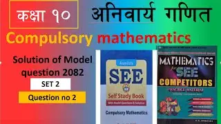 Class 10 Maths Compound Interest | Model Question 2082 Set 2 Question 2 | Easy Method