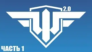 WoWP 2.0 - Изменения в 