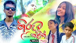 හිරුට කලින් 