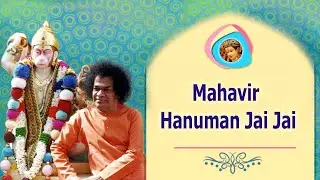 Mahavir Hanuman Jai Jai Mahavir Hanuman  | Sathya Sai Bhajan