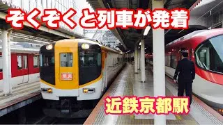 【午前中】近鉄電車がぞくぞくと発着😊近鉄京都線京都駅