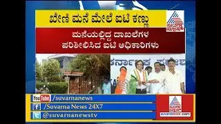Following Allegations, IT Officials Raid On Ashok Kheny's House To Verify Documents.