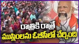 PM Modi Lok Sabha Election Campaign In West Bengal  |  V6 News