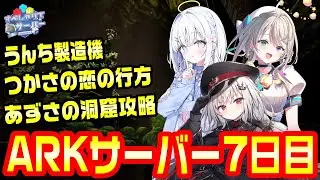 【DAY7】すぺしゃりて視点まとめ【#すぺしゃりてサーバーARK】