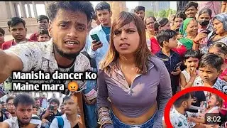 Fight with Manisha Dancer 👊 Police brought Manisha Rani 