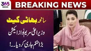 Bhati Gate Incident: Chief Minister Maryam Nawaz Takes Action, Issues Major Directives | 365 Plus