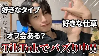 【爆速質問コーナー】TikTokでバズった今年最後の質問コーナー！！後編