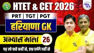 Haryana GK For HTET & CET Classes | Haryana Current Affairs | Abhyas Mala 26 | Most IMP PYQ MCQs