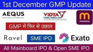 Aequs IPO GMP | Meesho IPO | Vidya Wire IPO | Exato Technologies IPO | All IPO GMP Today | 