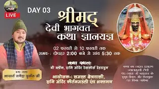 🔴 Live Day 3  ll श्रीमद् देवी  भागवत कथा ll ganesh purwal ji ll  (देहरादून)ll jwalamukhi tv