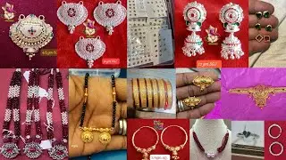 सोने का मंगलसूत्र डिजाइन| latest Silver jhumar design| gold chick set design| silver Jantar design