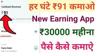 Big Cash Se Paise Kaise Kamaye | Mobile Se Paise Kaise Kamaye | Big Cash Payment Proof |