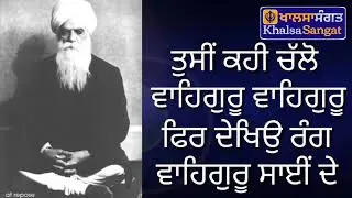Bhai Veer Singh Ji - Tusi Kahi Chalo Waheguru Waheguru, Fer Dekheo Rang Waheguru Sai De