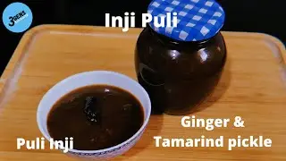 INJI PULI || PULI INJI || GINGER & TAMARIND PICKLE || NO PRESERVATIVE PICKLE RECIPE || 3Gens Kitchen