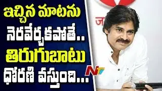 Pawan Kalyan Speech @ Joint Fact Finding Committee || JFC Meeting || Janasena || NTV