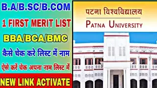 🟤Live Pu 1st Merit List Checking 2022|Merit List Problem