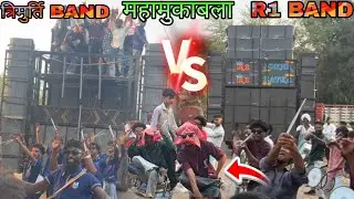 R1 band vs Trimurti band 🤯😱 महामुकाबला OMG 