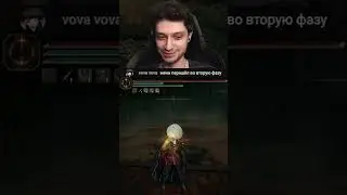 МИДРА ДОВЕЛ ДО БЕЗУМИЯ #eldenring