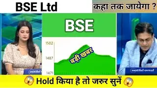 bse share news today l bse share latest news l bse share price today l bse share news