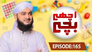 Achay Bachay Episode 165 | Moral Stories for Kids | Kids Madani Channel