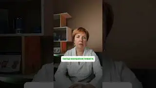 Типы конъюнктивита🧐Пройдите тест от врачей и узнайте уровень здоровья! Ссылка в профиле #врач