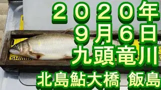 鮎釣り　九頭竜川　2020　小澤剛　友釣り無双