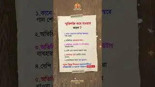 স্মৃতিশক্তি কমে যাওয়ার কারণ Motivation Trendz #motivation #trending #foryou #success #shorts
