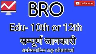 Bro vacancies# mason # skilled worker# सम्पूर्ण जानकारी#