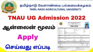 tamilnadu agriculture university admission 2022 | tnau admission apply online | Tricky world