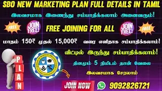 🔴SBO NEW FREE JOINING PLAN FULL DETAILS IN TAMIL  || SBO TODAY UPDATE IN TAMIL