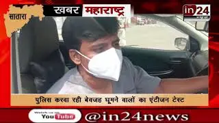 Satara Police taking Action on those who violating covid rules-in24news