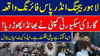 Lahore Beijing Underpass  Incident Guard's security company blew the whistle! | Lawyer mian Bilal