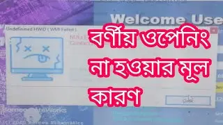 NULLED machine HWID Detected Contact Administrator বর্ণীয় ওপেনিং না হওয়ার মূল কারণ  #Z2H_REPAIR#