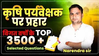 कृषि पर्यवेक्षक । MCQ class #01।कृषि पर्यवेक्षक 2025 4 Month Strategy | #neerajsir
