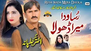 Rusa Wada Ay Mera Dhola Rusa Wada | Akhtar Jalpana