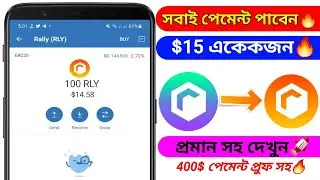 সবাই পেমেন্ট পাবেন 🤑 একেকজন $১৫ ডলার ইনকাম করার সুযোগ 🔥 Joyride Games &times; Rally
