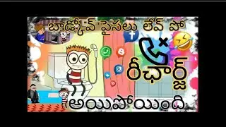 మొబైల్ రీచార్జ్ అయిపోతే 😂 | realfun | Short content | village comedy | #comedyreels #funny #viral