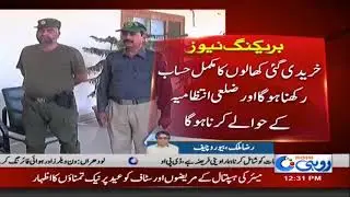 Banned Organization Ban From Collecting Animal Hides | Rohi