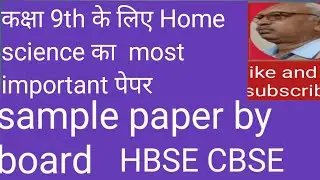 Class 9th home science most important paper for March 2024 subscribe the video