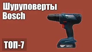 ТОП&mdash;7. Лучшие шуруповерты Bosch. Рейтинг 2020 года!