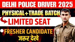 DELHI POLICE DRIVER PHYSICAL+TRADE इन बातों का ध्यान रखना#delhipolice