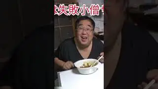 失敗小僧さん、参院選の予想をハズシ激辛カレー🍛を食べる！