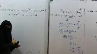 جبر مبرهنه ذات الحدين الحلقه الثامنه  ( النسبه بين حدين) الاستاذه سميره معصار