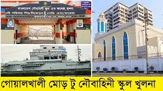 গোয়ালখালী জাহাজের মোড় টু নৌবাহিনী স্কুল এন্ড কলেজ খুলনা | Goalkhali Mor to Navy School Khulna