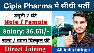 Cipla Pharma में भर्ती | Cipla Pharma Vacancy 2026 ⚡| Top Pharma Company Jobs 2026 @StirelessZone