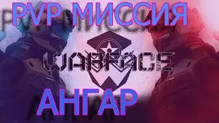 WARFACE 2020. PVP 